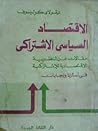 الإقتصاد السياسي ...