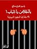 Image for بالخلاص، يا شباب!