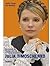 Julia Timoschenko. Die Zukunft der Ukraine nach der Orangenen... by Dmitri Popov