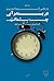در بندر آبی چشمانت