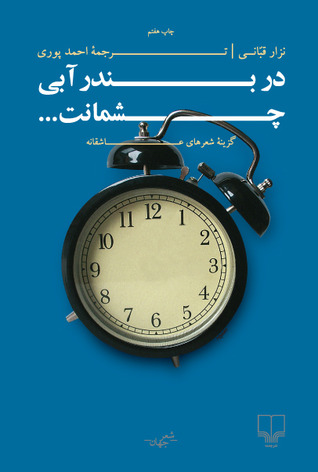 در بندر آبی چشمانت (Paperback)