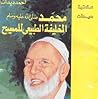 محمد الخليفة الطب...