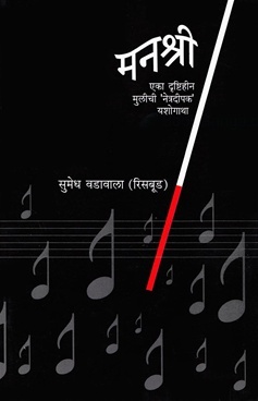 Manashree