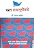 Parat Maybhumikade by Sangram Patil