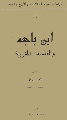 ابن باجه والفلسفة المغربية