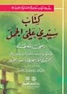 كتاب سيدي علي الجمل