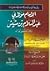 الإمام مولاي عبد السلام بن ...