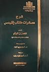 شرح مصادرات كتاب ...