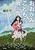 おおかみこどもの雨と雪 by Mamoru Hosoda