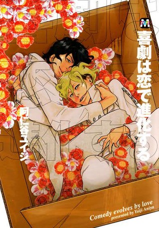 喜劇は恋で進化する (Kigeki wa Koi de Shinkasuru)