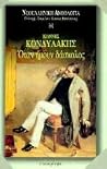 Όταν ήμουν δάσκαλος