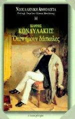 Όταν ήμουν δάσκαλος (Hardcover)