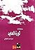 حكاية ثورة الصعيد 1798 - 1801