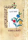 الثقافة المادية