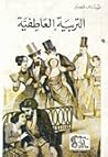 التربية العاطفية