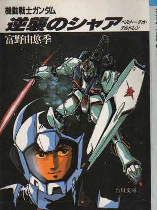 Kidō Senshi Gandamu: Gyakushū No Shā Berutōchika Chirudoren