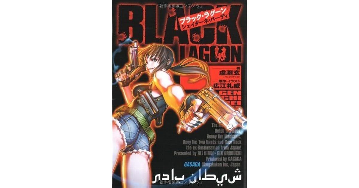 Black Lagoon By Gen Urobuchi