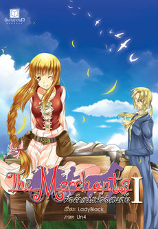 The Merchants พ่อค้าแห่งฟลอเรนเซีย I (The Merchants, #1)