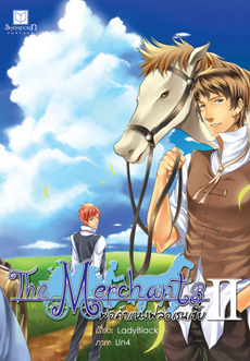 The Merchants พ่อค้าแห่งฟลอเรนเซีย II (The Merchants, #2)