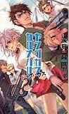 ヤングガン・カルナバル−ドッグハウス [Young Gun Carnival: Dog House]
