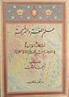 علم اللغة والترجمة مشكلات دلالية في الترجمة من العربية إلى ال... by أحمد مؤقت