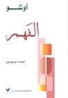 الفهم