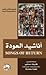 أناشيد العودة