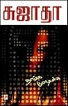 தங்க முடிச்சு [Th...