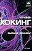 Высший замысел
