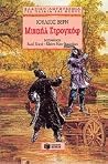 Μιχαήλ Στρογκόφ
