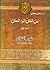 علوم القرآن من المحمول إلى ...