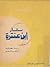 ثأر ابن عنتره  by أحمد عباس صالح