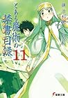 とある魔術の禁書目録 11 [Toaru Majutsu no Index 11]