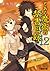 とある魔術の禁書目録 12 [Toaru Majutsu no Index 12] by Kazuma Kamachi