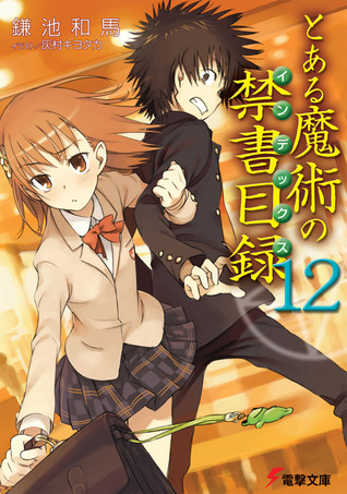 とある魔術の禁書目録 12 [Toaru Majutsu no Index 12]