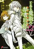 とある魔術の禁書目録 22 [Toaru Majutsu no Index 22]