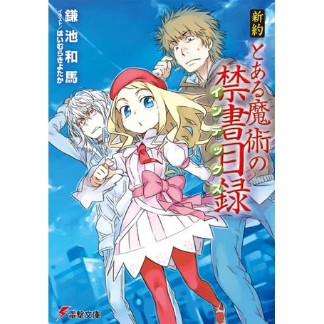 新約とある魔術の禁書目録 1 By Kazuma Kamachi 新約とある魔術の禁書目録 1 By Kazuma Kamachi
