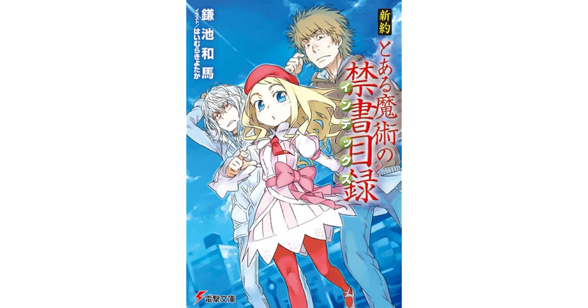 新約とある魔術の禁書目録 1 By Kazuma Kamachi 新約とある魔術の禁書目録 1 By Kazuma Kamachi