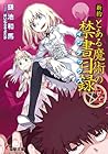 新約 とある魔術の禁書目録 2 [...