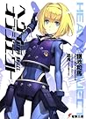 ヘヴィーオブジェクト / Heavy Object by Kazuma Kamachi