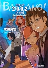 【中古】 Baccano!, Vol. 12 light novel 2002 Side A : Bullet Garden Ryohgo Narita バッカーノ！2002【A side】Bullet Garden (Baccano!, #12) by Ryohgo