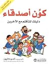 كون اصدقاء : دليل...