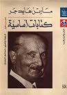 كتابات أساسية - ا...