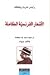 الأشعار الفرنسية الكاملة