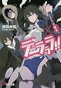 デュラララ!! ×9