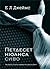 Петдесет нюанса сиво by E.L. James