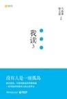 我读3