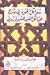 شواكل الحور في شرح هياكل النور للسهروردي