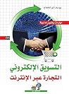 التسويق الالكترون...