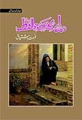 Dil Se Niklay Hain Jo Lafz / دل سے نکلے ہیں جو لفظ